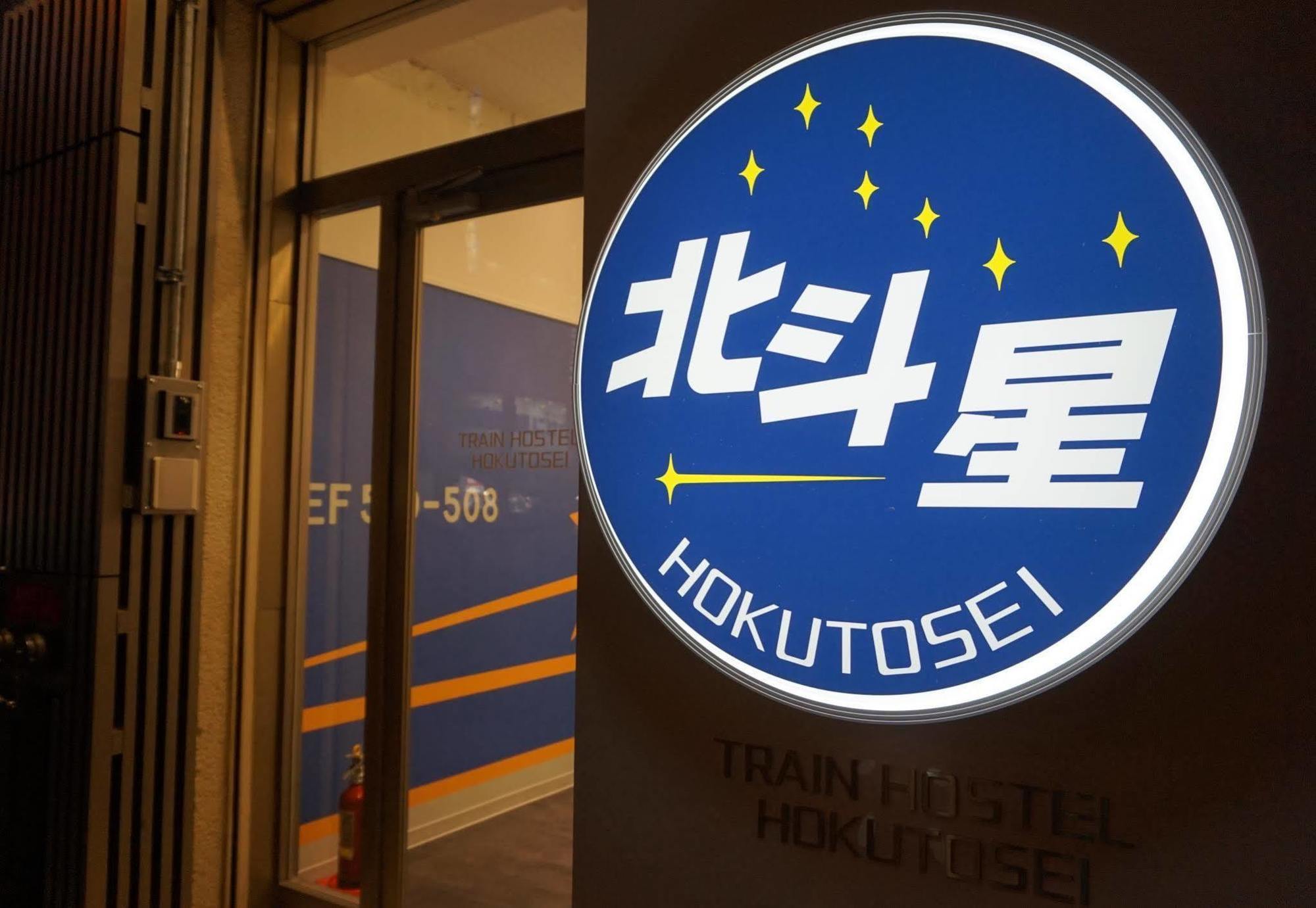 Train Hostel Hokutosei Prefektura Tokio Exteriér fotografie