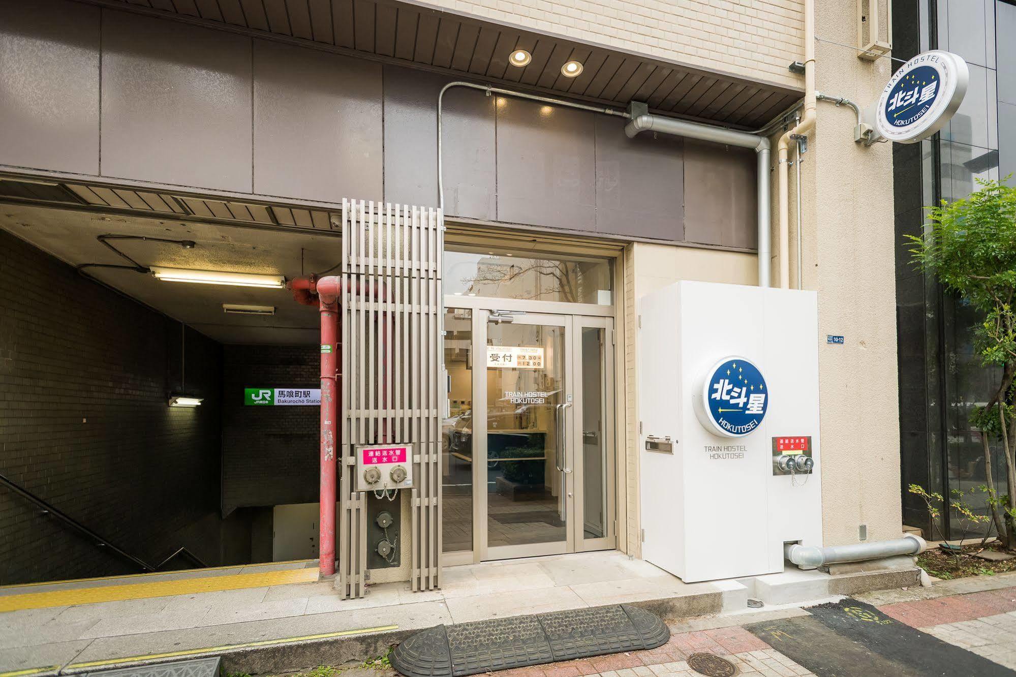 Train Hostel Hokutosei Prefektura Tokio Exteriér fotografie