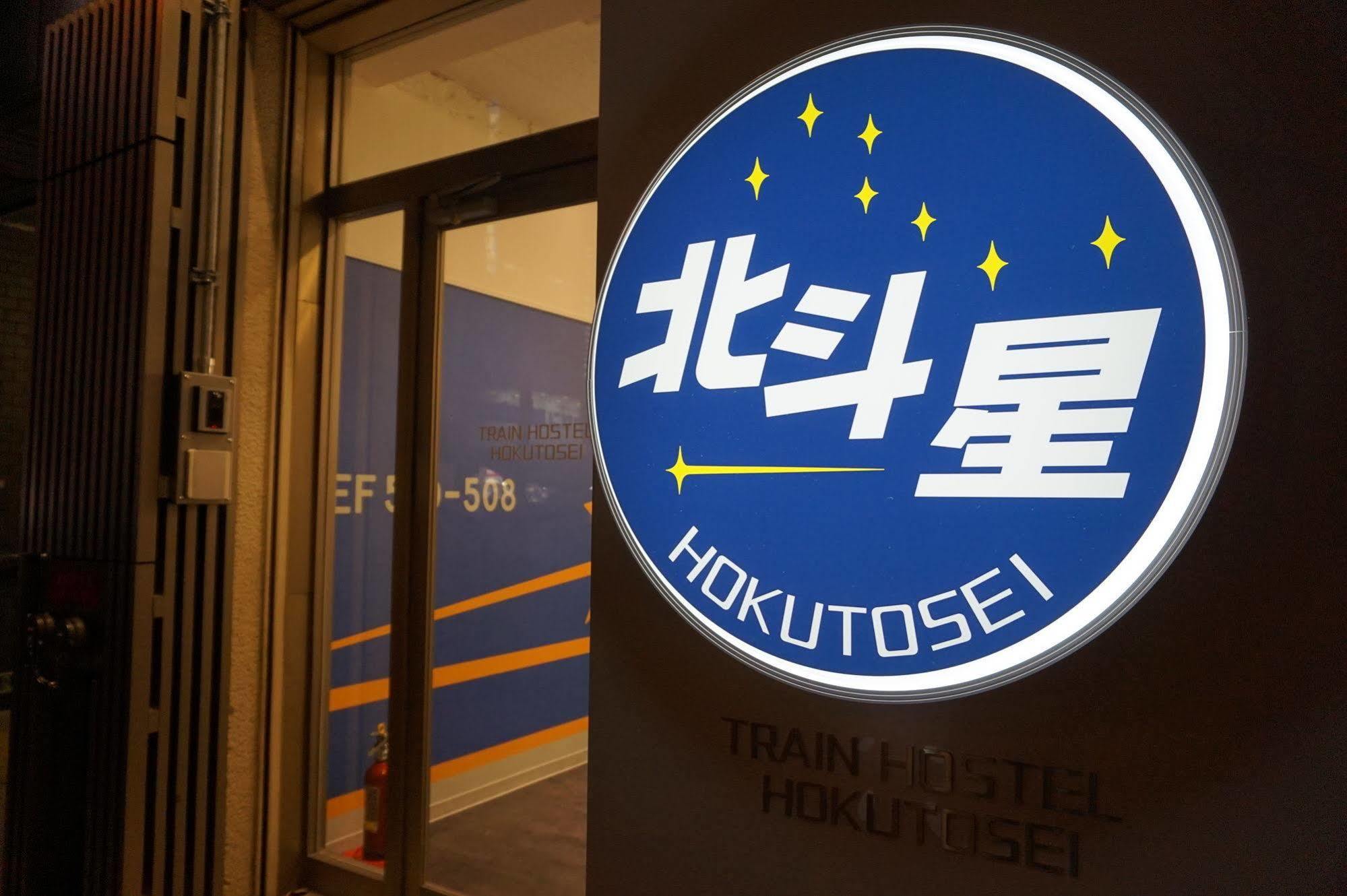 Train Hostel Hokutosei Prefektura Tokio Exteriér fotografie
