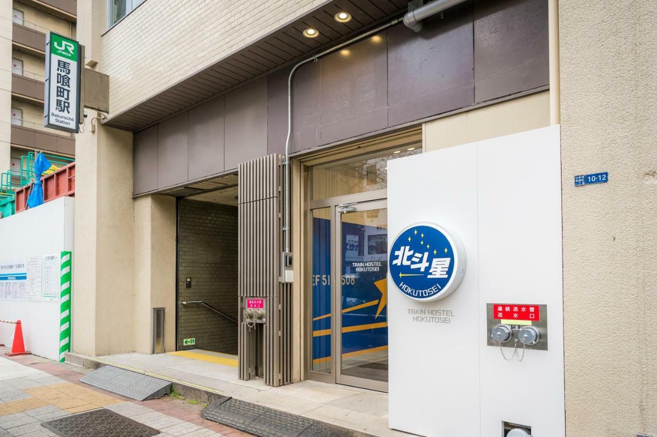 Train Hostel Hokutosei Prefektura Tokio Exteriér fotografie